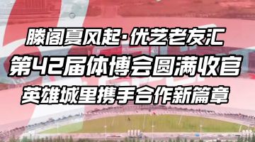 江西南昌展会-2025（第42届）中国国际体育用品博览会